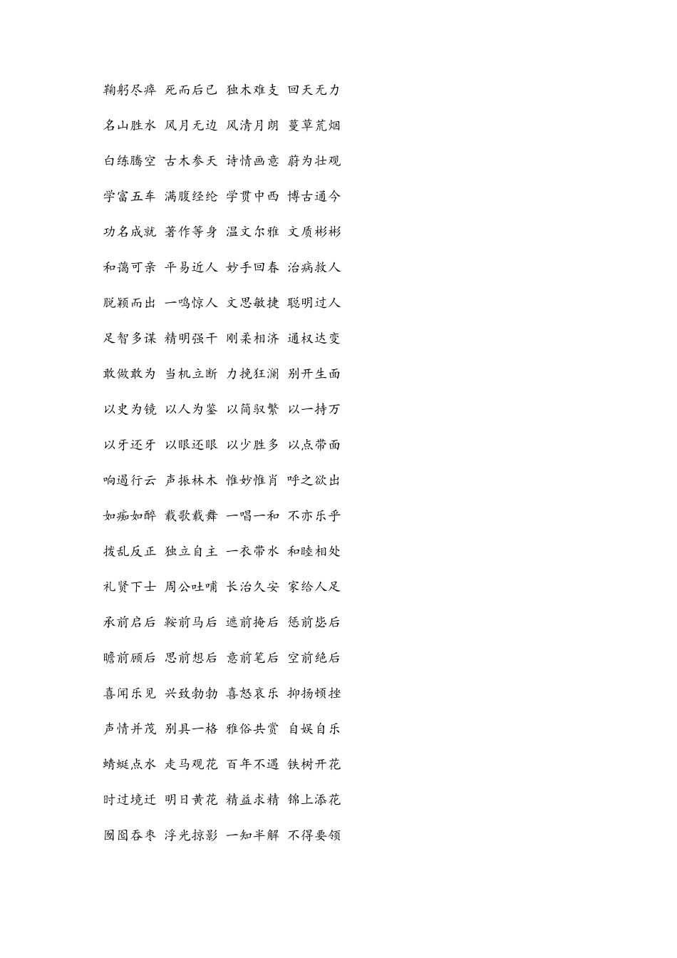 200个常用成语_第3页
