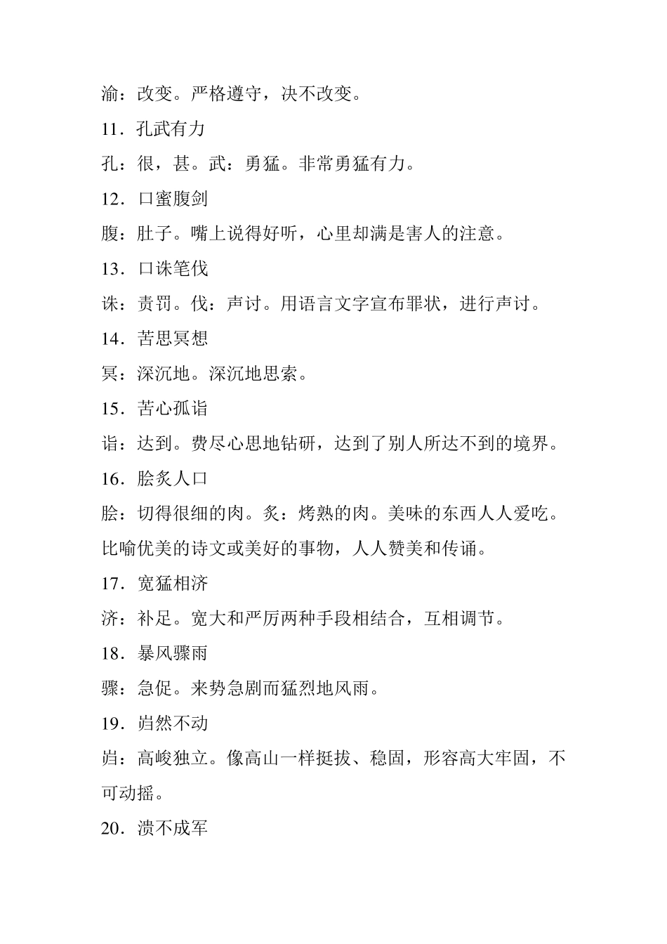 200个常用成语及解释_第2页