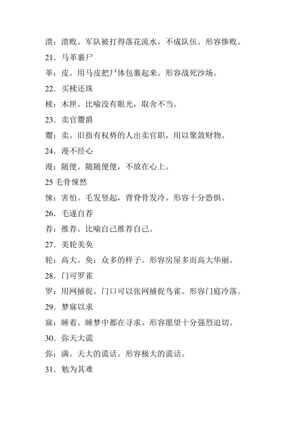 200个常用成语及解释_第3页