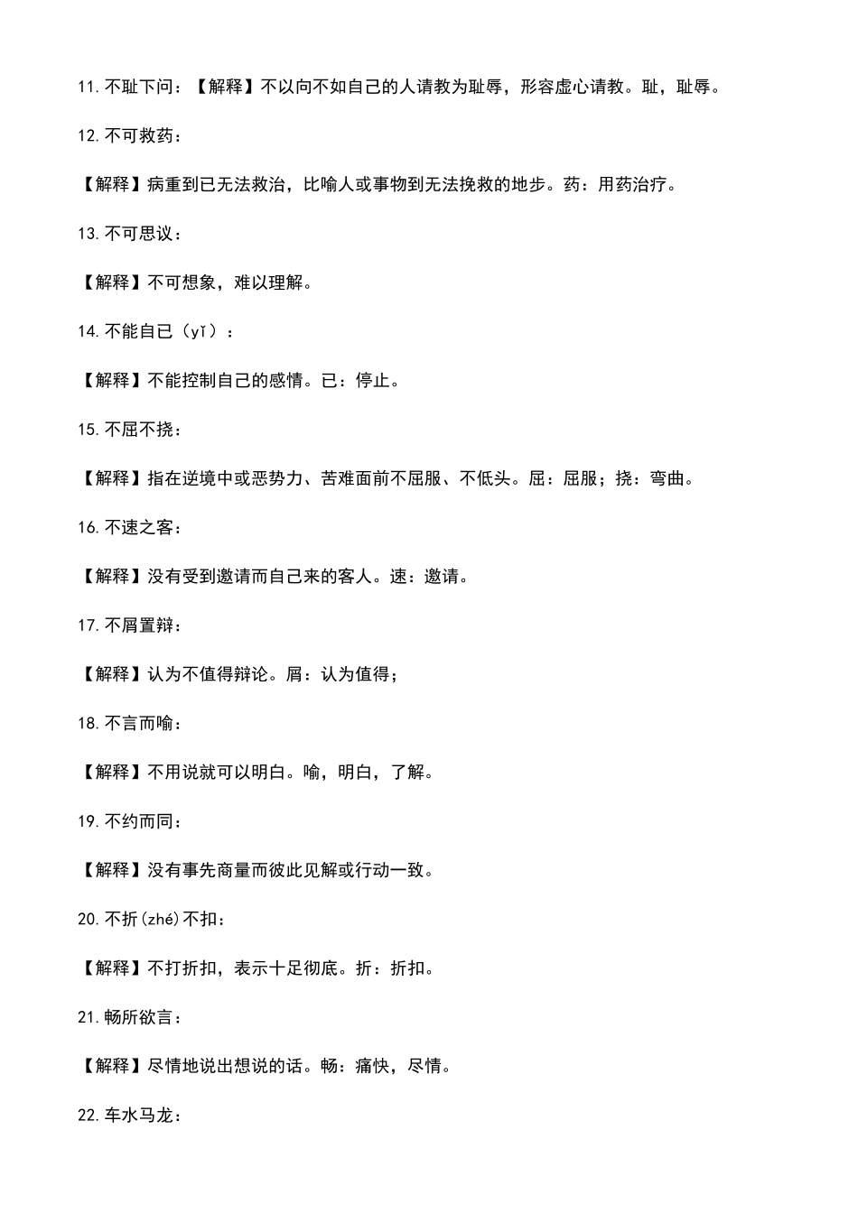 200个成语及注释_第2页