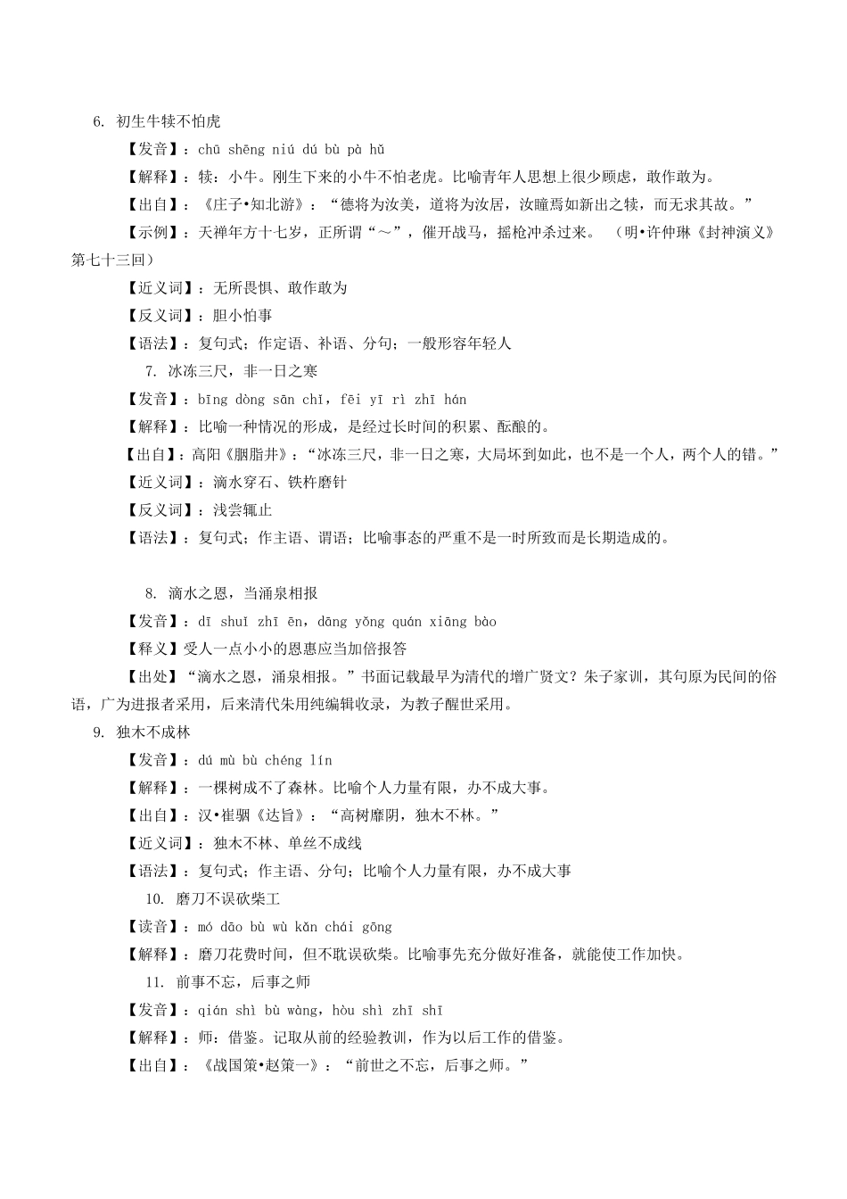 200个成语解释_第2页