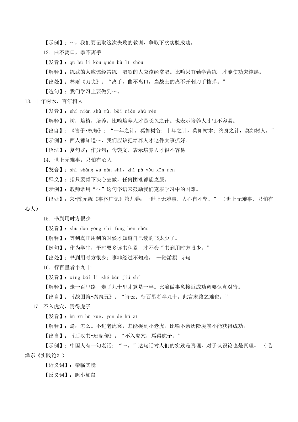 200个成语解释_第3页