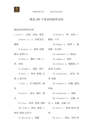 200个英语四级单词表