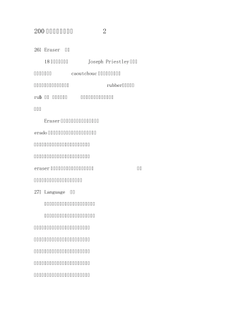 200个英语单词的起源2
