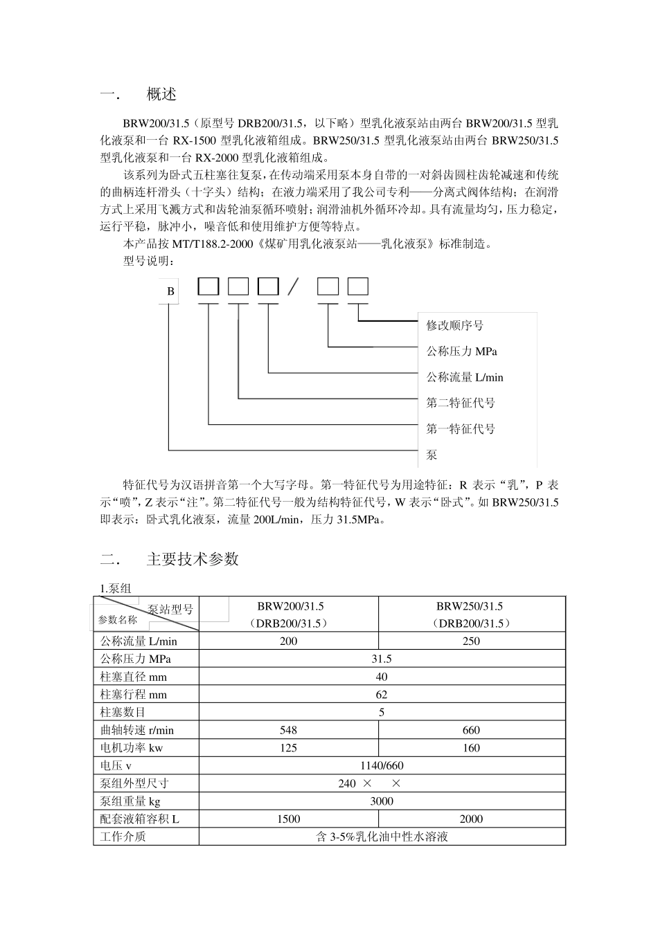 200乳化液泵使用说明书_第1页