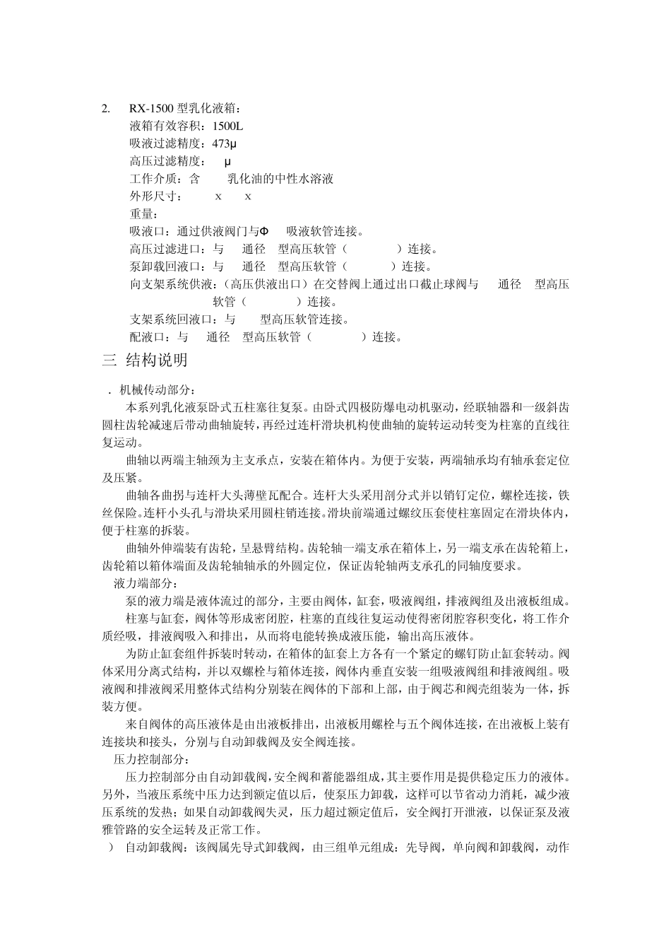 200乳化液泵使用说明书_第2页