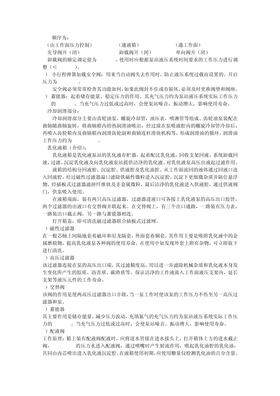 200乳化液泵使用说明书_第3页