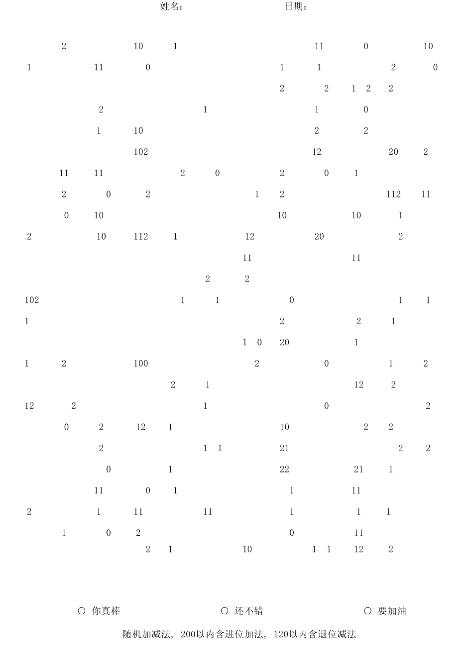 200以内加减法填空1000题_第1页