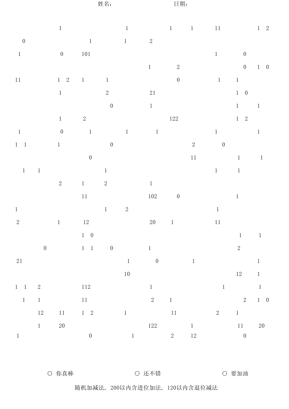 200以内加减法填空1000题_第2页