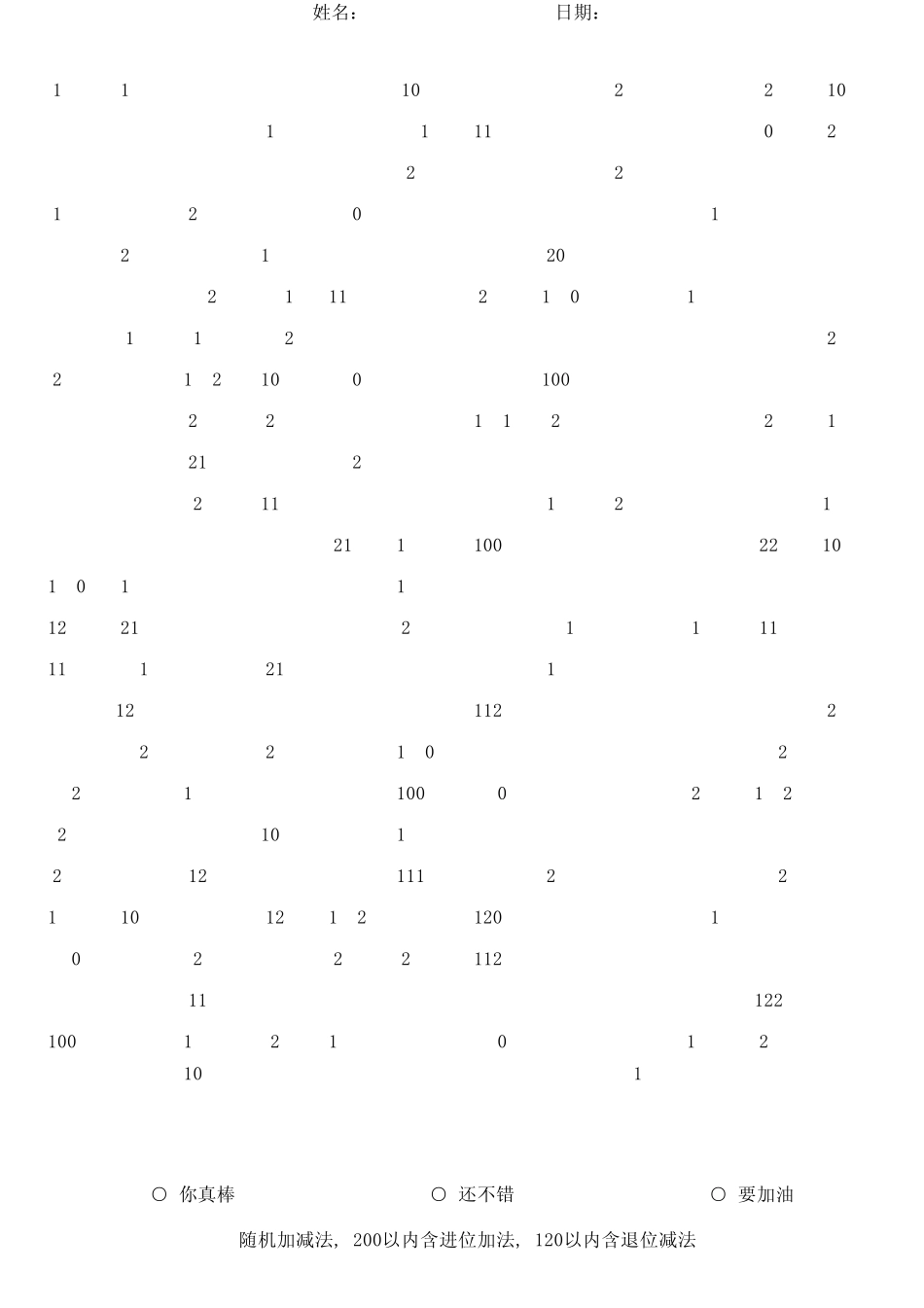 200以内加减法填空1000题_第3页
