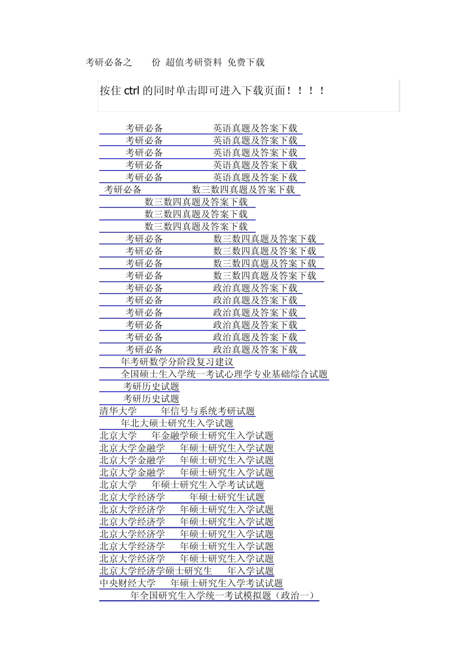 200份考研真题及专业课资料(绝对!!)_第1页
