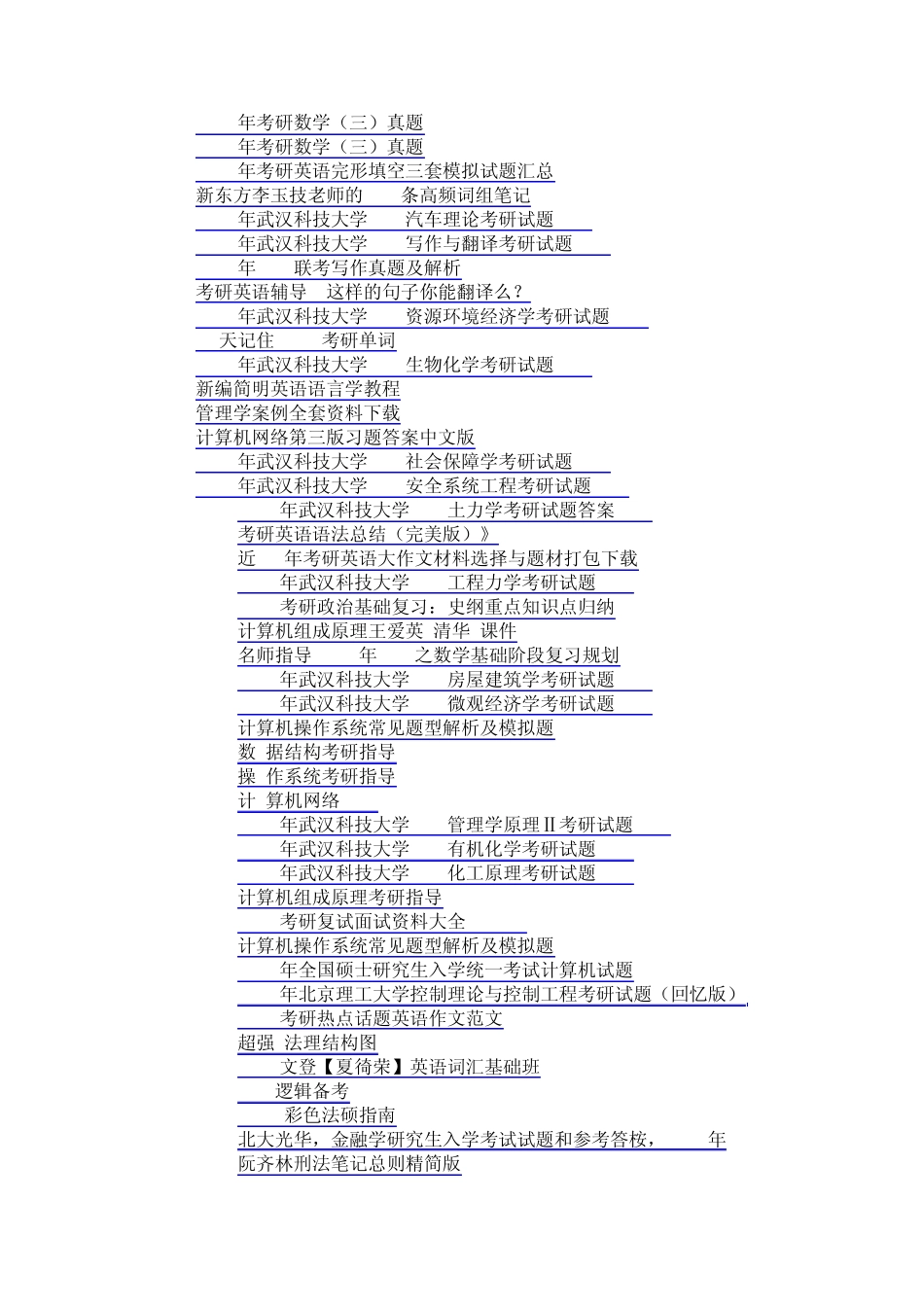 200份考研真题及专业课资料(绝对!!)_第3页