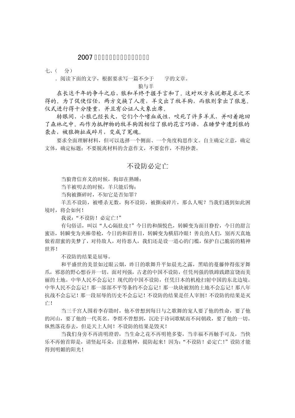 200体验磨练7年高考语文第二次质量预测作文选_第1页