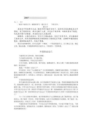 200体验磨练7年高考语文第二次质量预测作文选