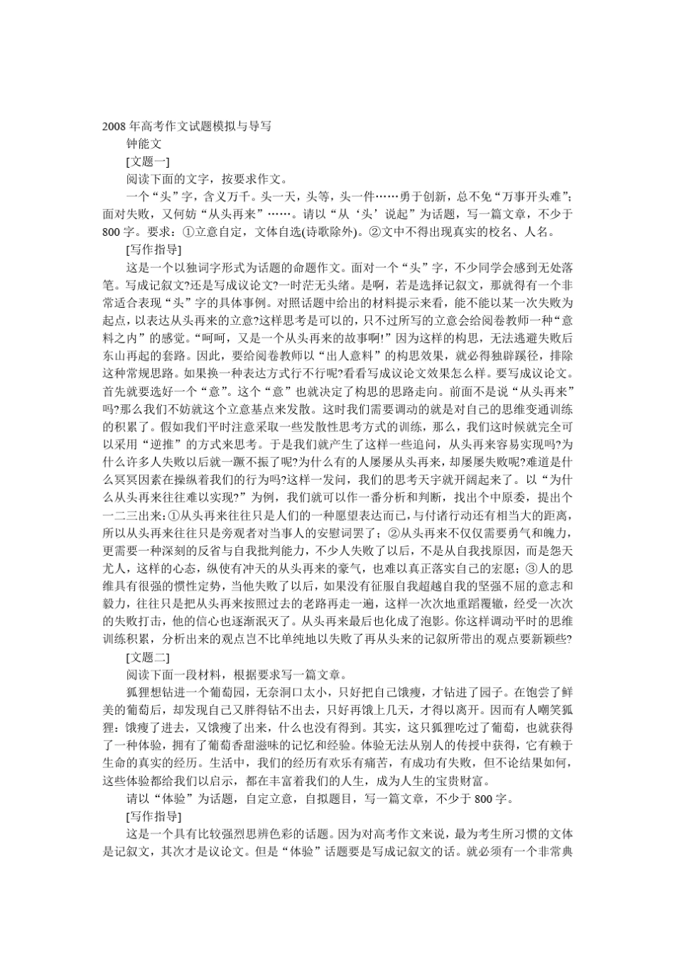 200体验磨练8年高考作文试题模拟与导写_第1页