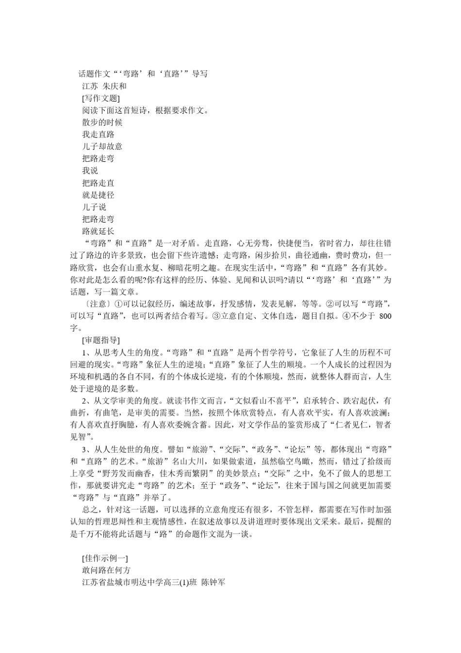 200体验磨练8年高考作文试题模拟与导写_第3页