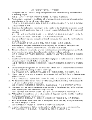 200句搞定中考词汇(背诵版)