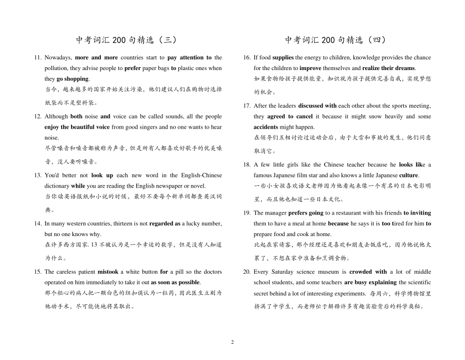 200句搞定中考英语词汇_第2页