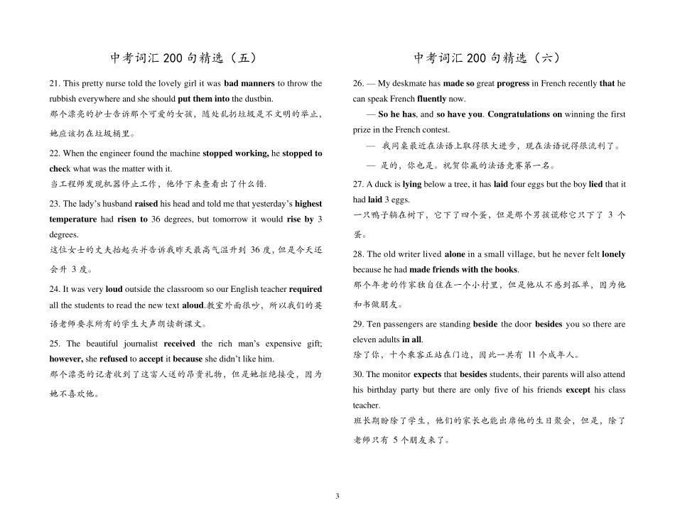 200句搞定中考英语词汇_第3页
