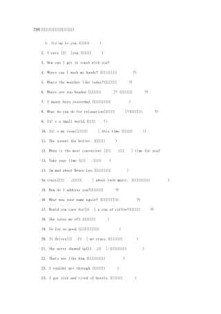 200句脱口而出的日常交际英语常用语