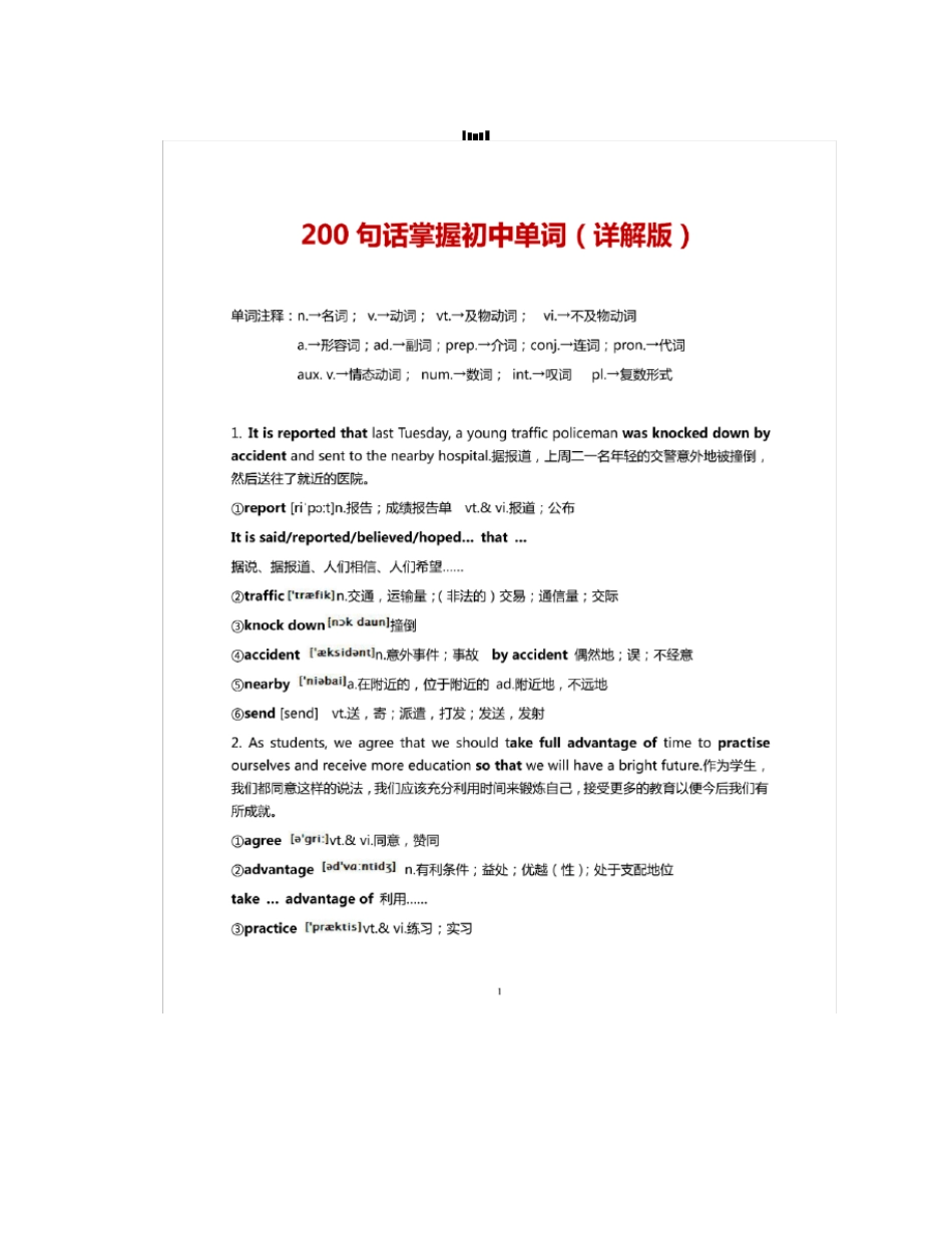 200句话搞定初中英语1600单词(详解版),一定要背熟_第2页