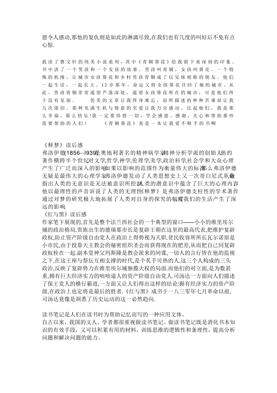 200字的读书笔记20篇_第2页