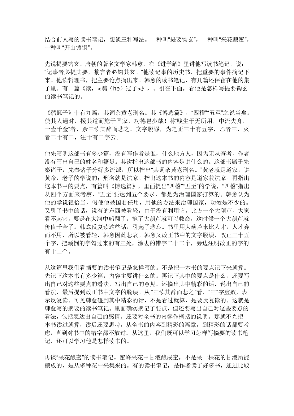 200字的读书笔记20篇_第3页