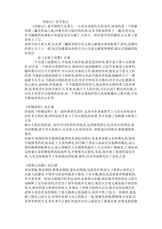 200字的读书笔记20篇