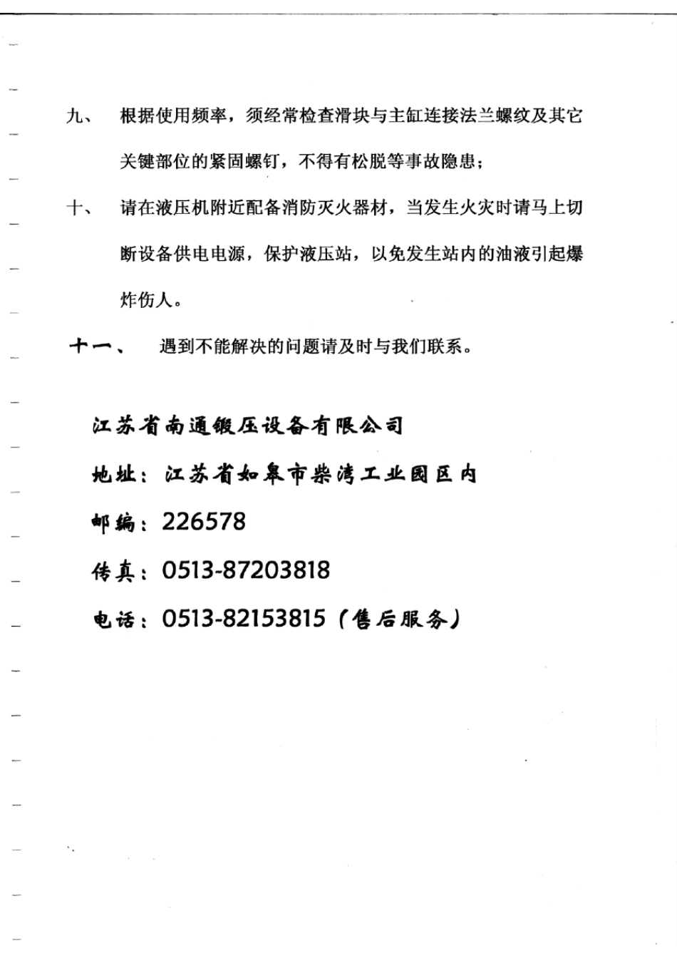 200四柱液压机说明书_第2页