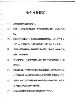 200四柱液压机说明书