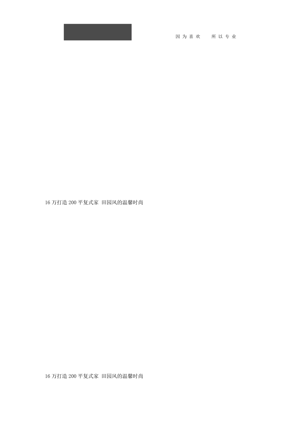 200平米复式楼装修效果图200平米复式楼装修_第3页