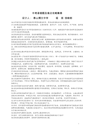 200条中考地理必备这些是从我做过的所有题目中总结来的必备知识