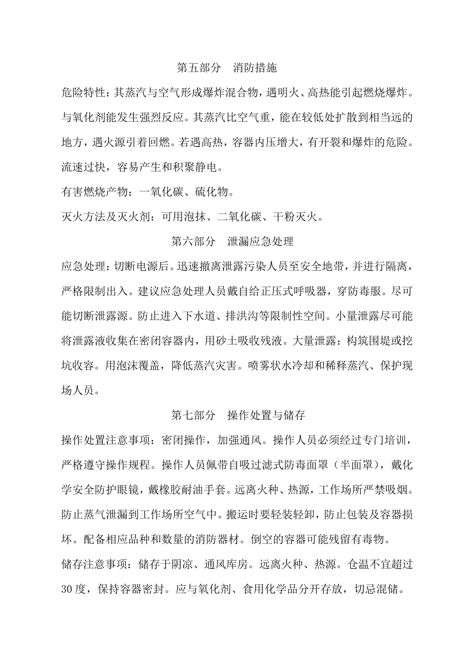 200溶剂油MSDS_第3页