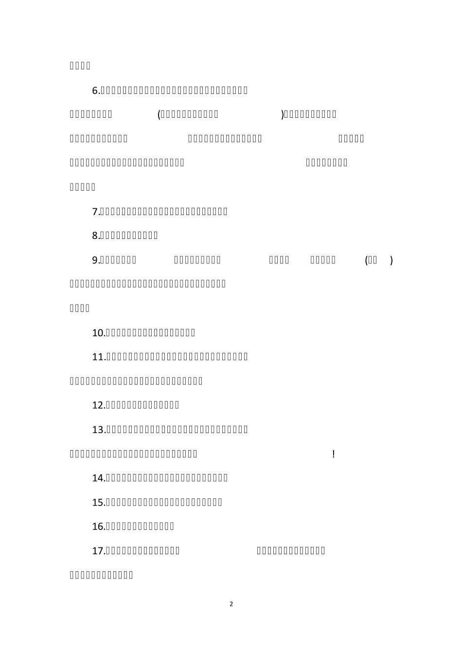 200种室内装修技巧_第2页