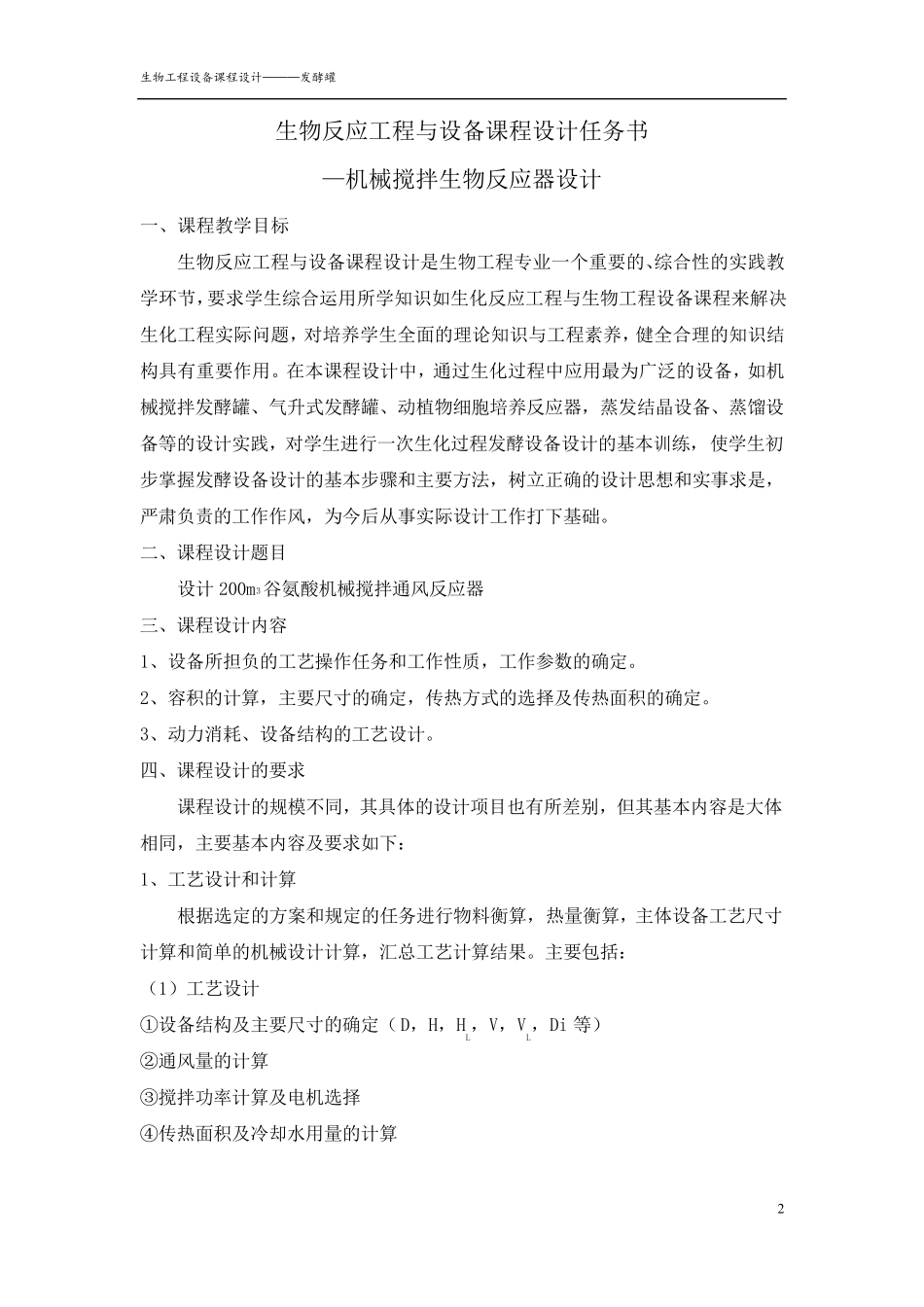 200立方米谷氨酸发酵罐设计_第2页
