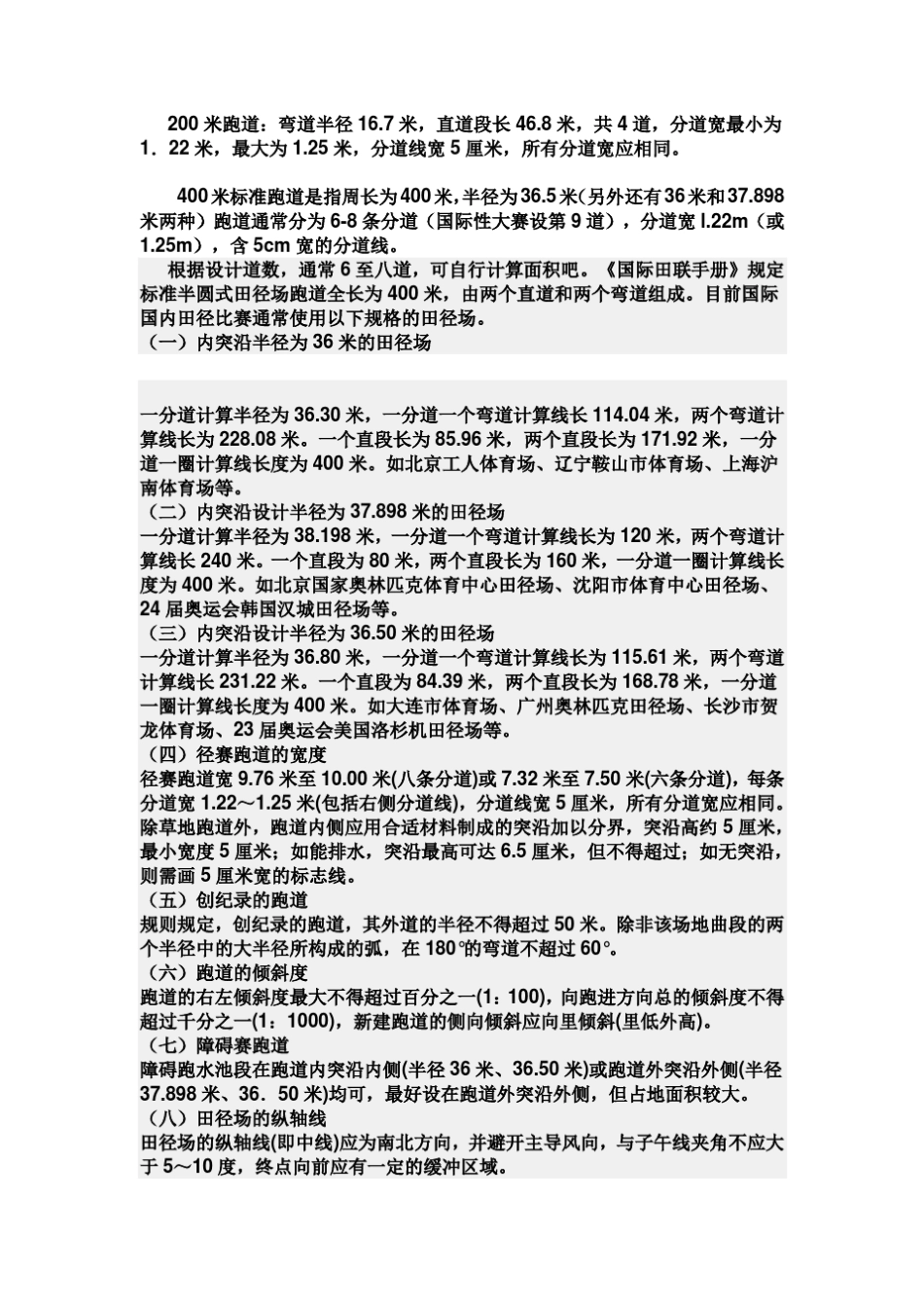 200米跑道_第1页