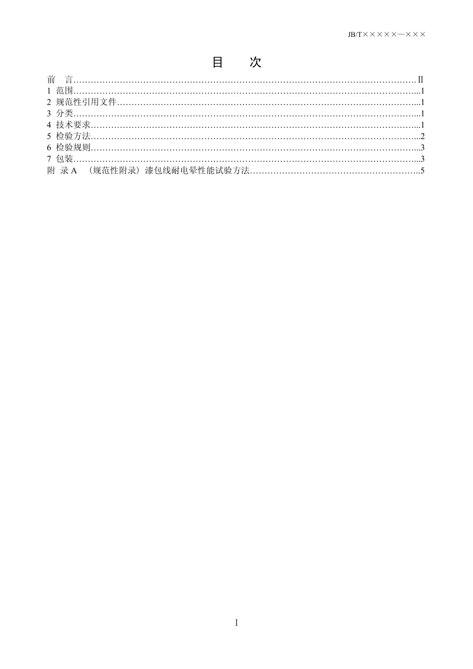 200级变频线行业标准_第2页