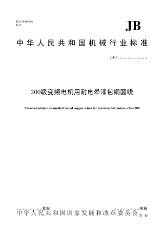 200级变频线行业标准