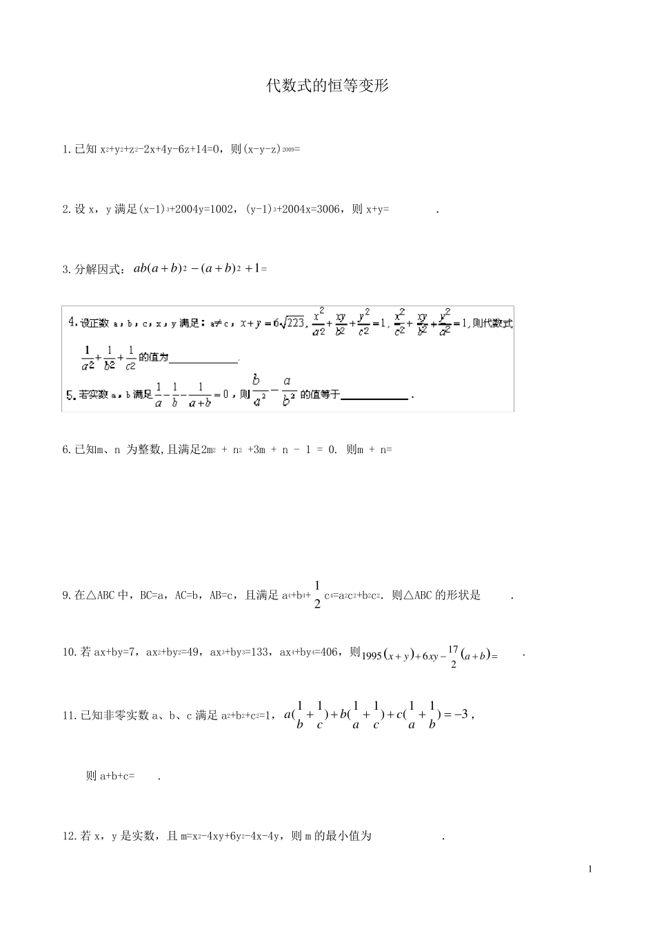 200道代数式的恒等变形练习题_第1页