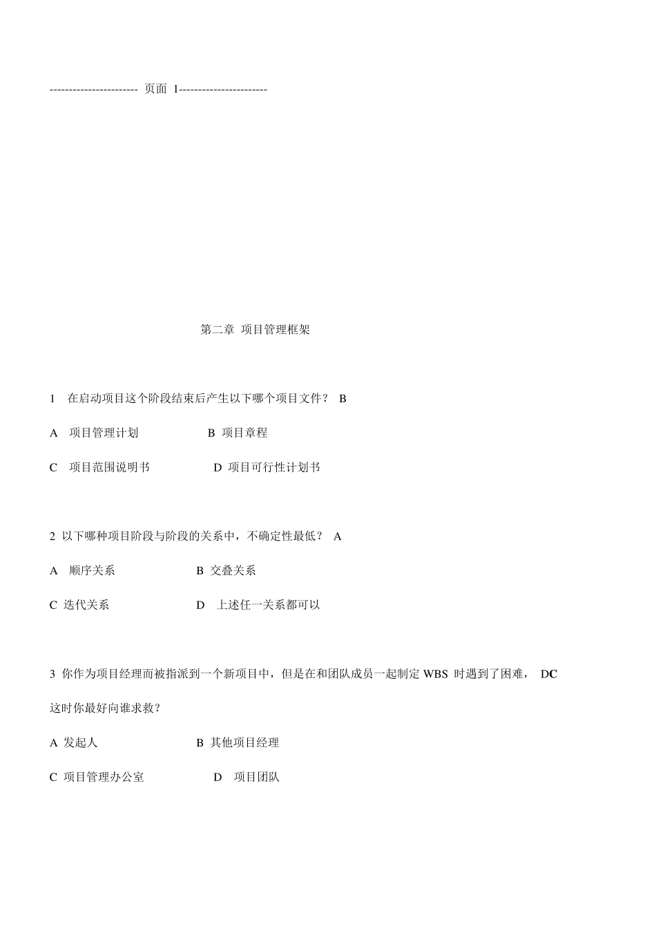 200道PMP试题_第1页