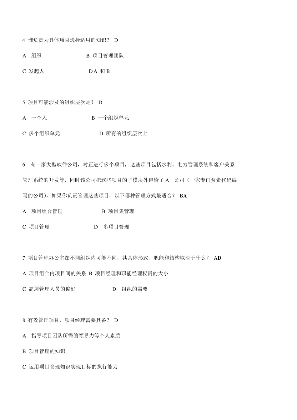 200道PMP试题_第2页