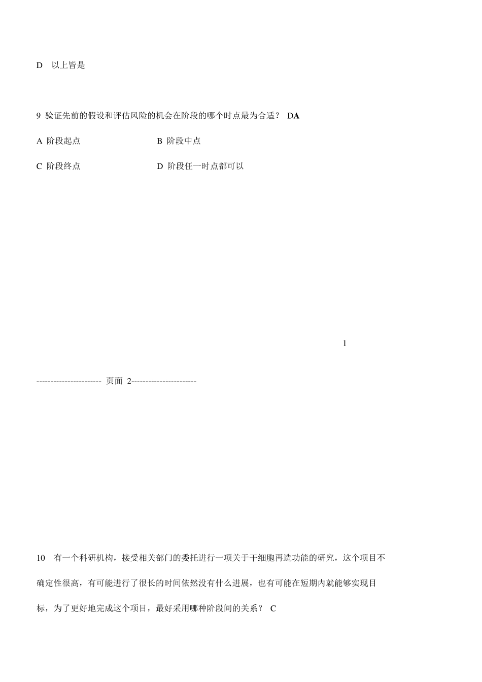 200道PMP试题_第3页