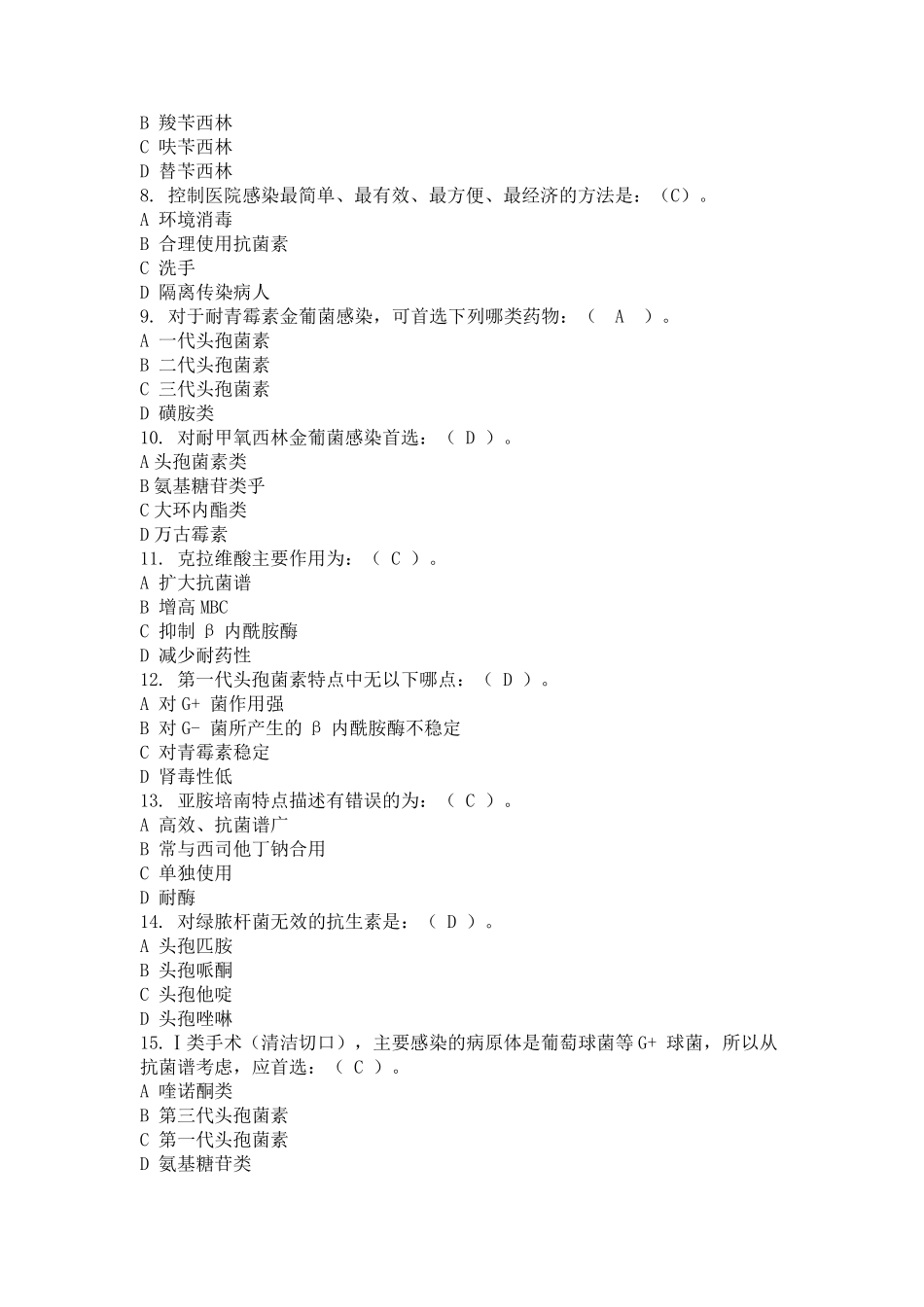 200题抗生素考试(2016)_第2页