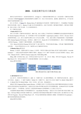 2010,高通量测序技术日渐成熟