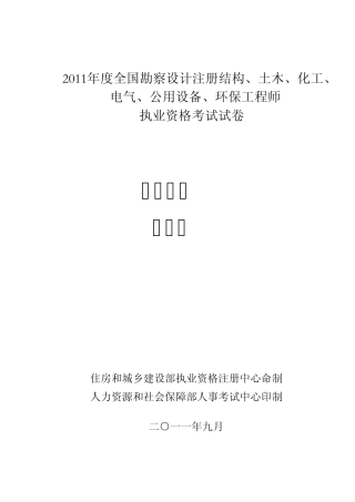 2010,2011年注册工程师公共基础试题及答案