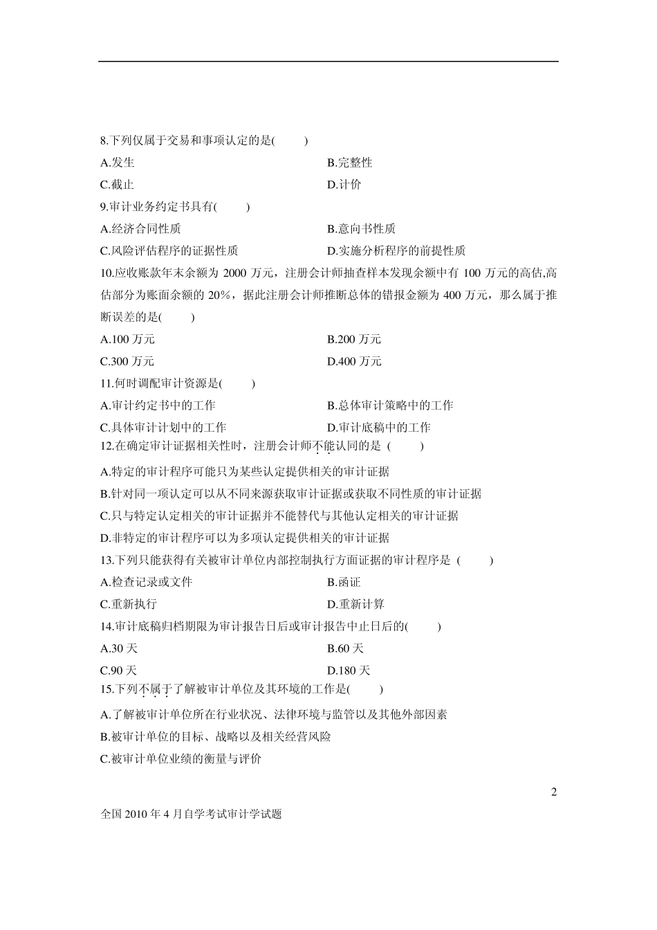 2010.4自学考试《审计》真题_第2页