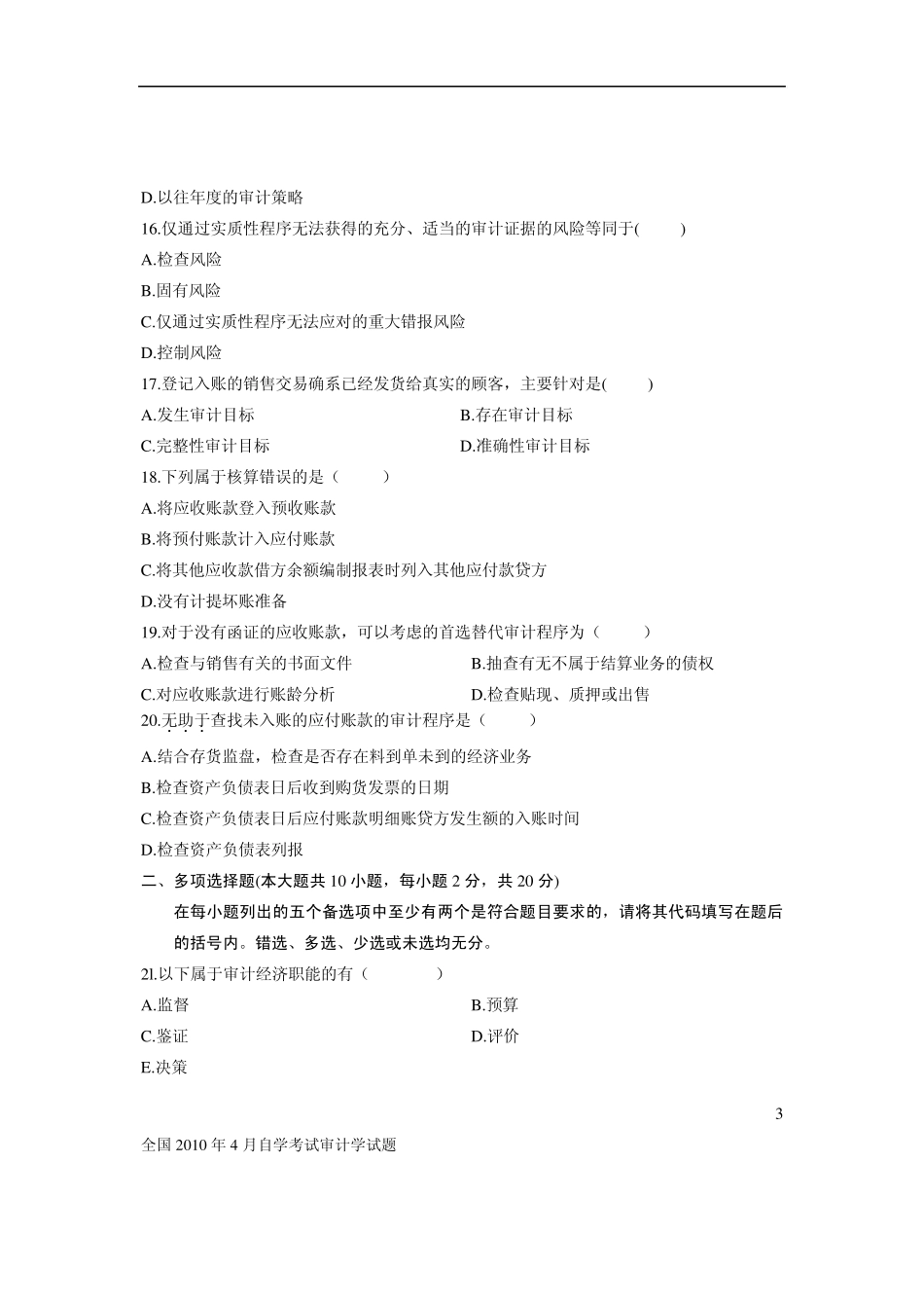 2010.4自学考试《审计》真题_第3页