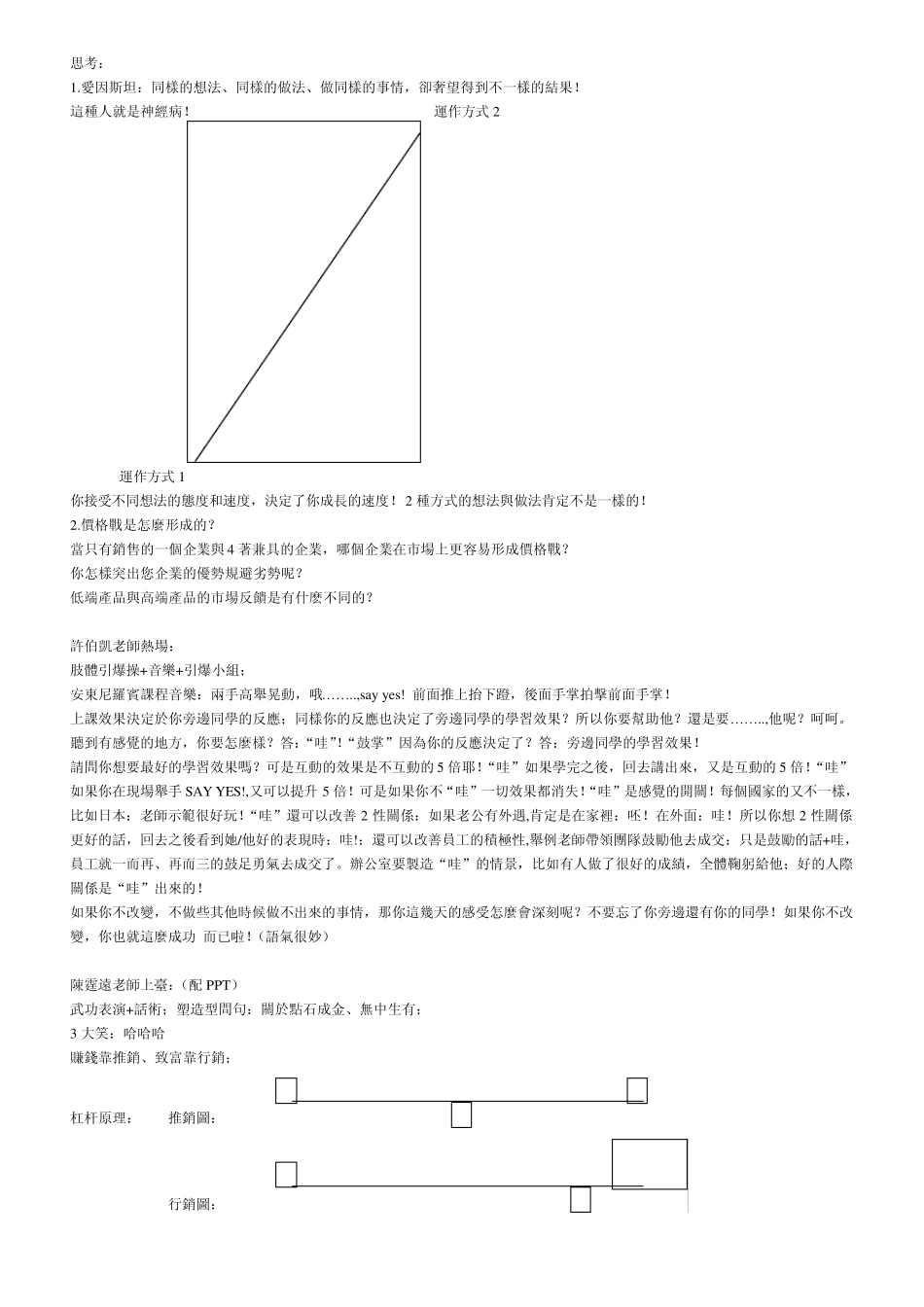 2010.7亚洲超越极限课程笔记_第2页