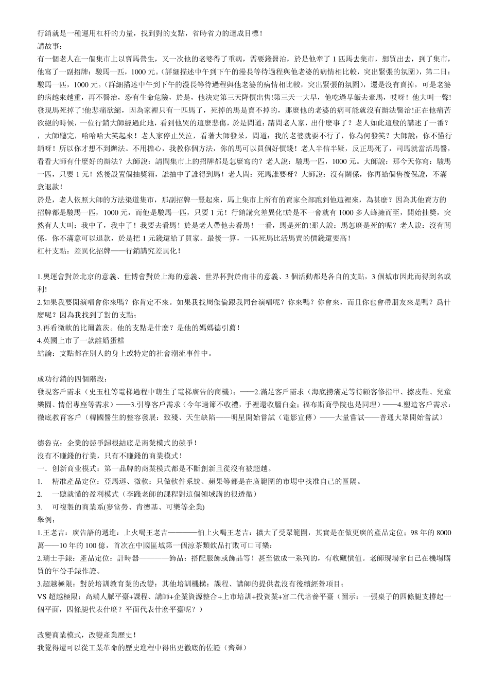 2010.7亚洲超越极限课程笔记_第3页