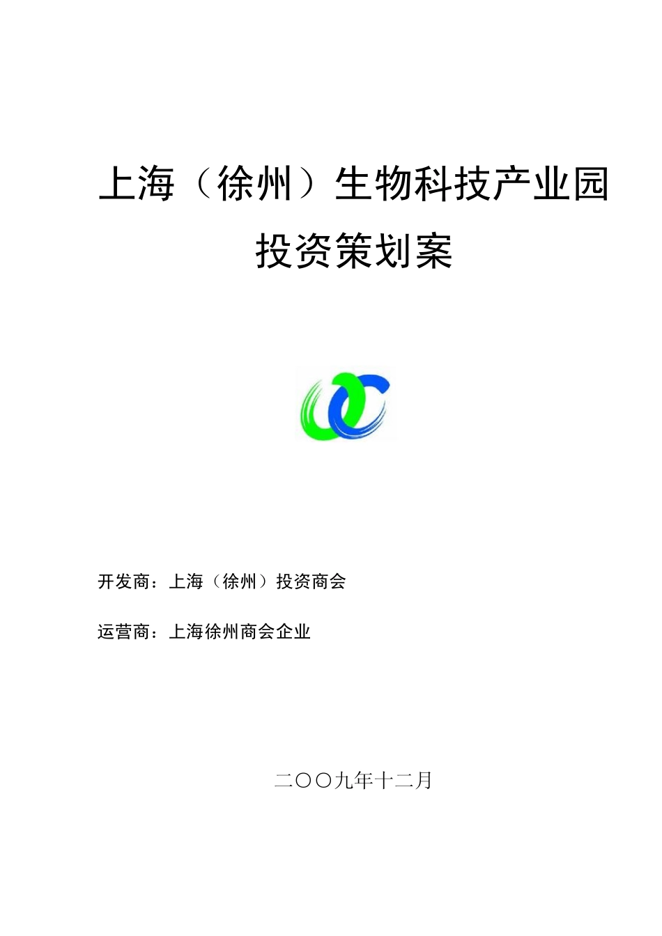 20100115上海产业园投资方案_第1页